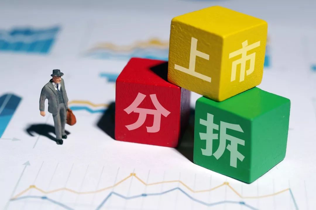 股票分拆上市,股票分拆上市，老李的股市故事
