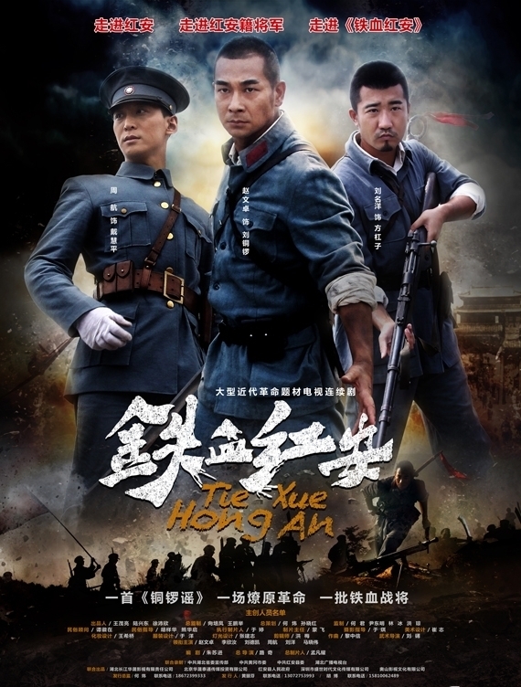 铁血红安演员表，演绎变化、学习与自信的力量之旅