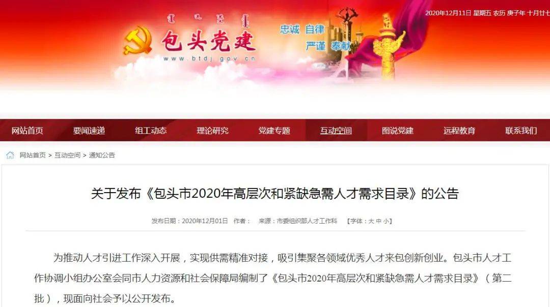包头最新招聘信息，行业机遇与挑战一网打尽