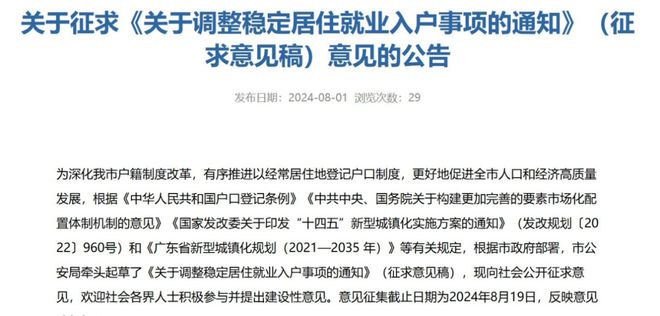 惠州最新落户政策解读，政策下的温馨故事展现