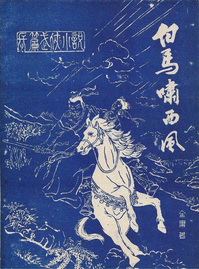番马舞西风璀璨星阵揭秘，演员表一览