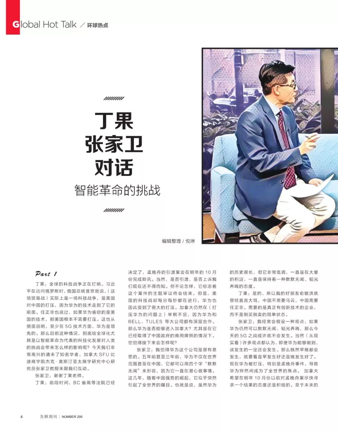 枫新动向引领科技潮流，重塑未来生活体验新篇章