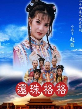 电视剧还珠格格，自然美景的心灵之旅，重燃内心的宁静与喜悦之旅。