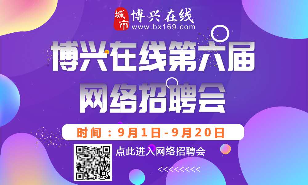 博兴在线最新招聘信息汇总