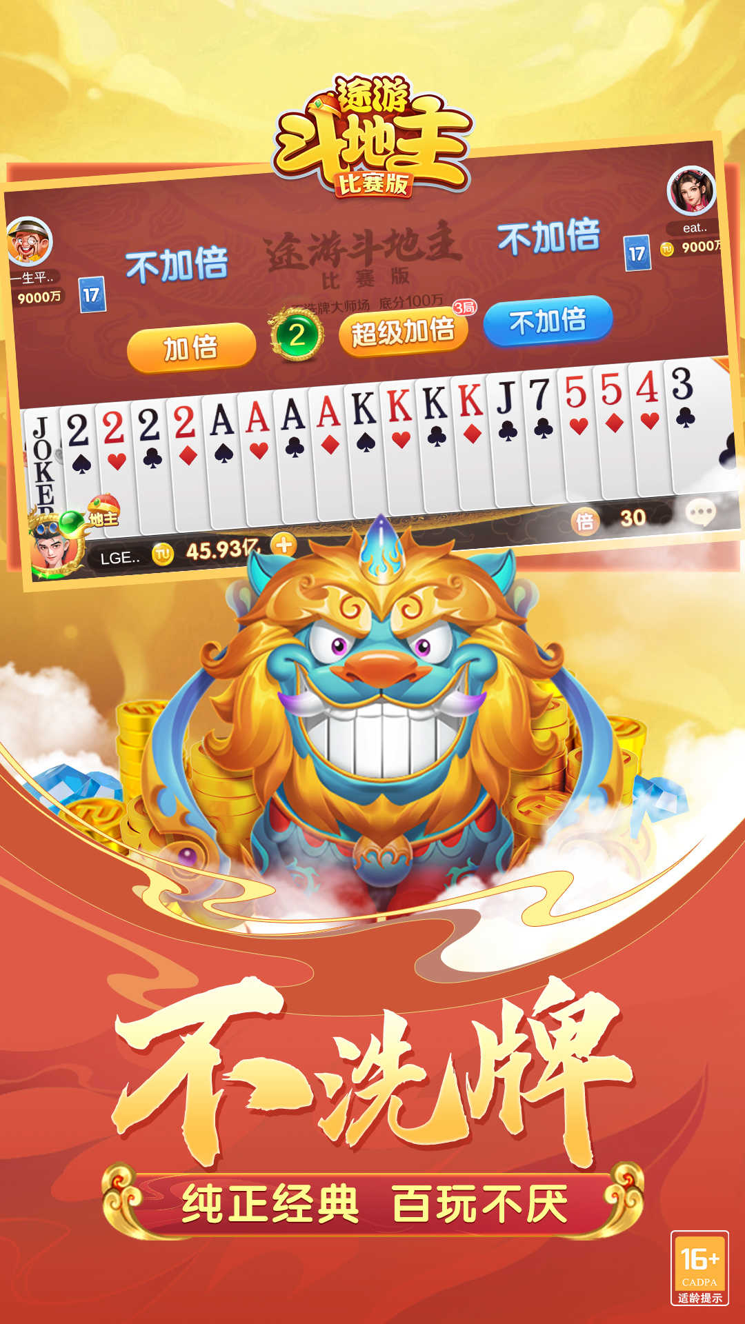 新版途牛斗地主下载，数字时代的纸牌革命开启！