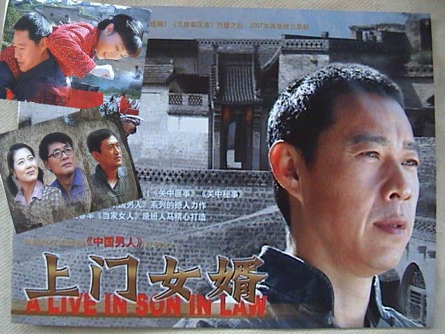 上门女婿电视剧完整版，情感与命运的精彩交织演绎！