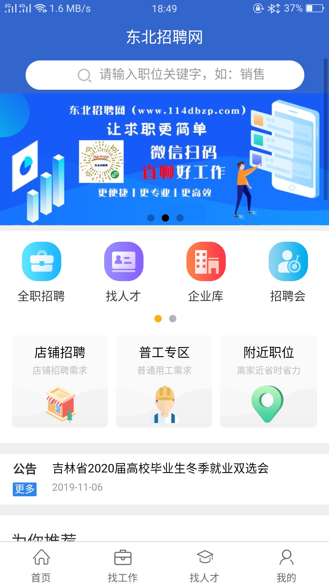 东北招聘信息大全，求职与技能提升必备指南