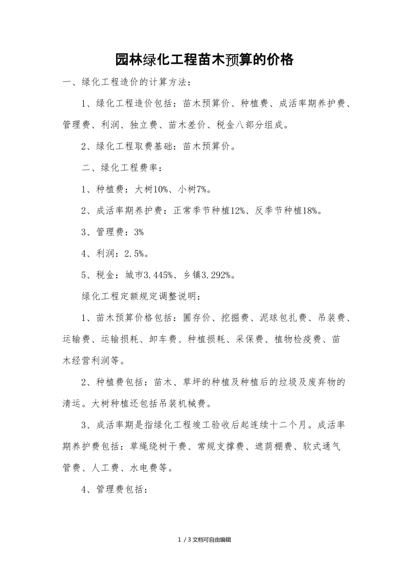 园林水电安装价格行情深度探讨，市场行情与费用分析