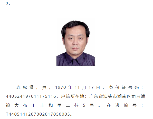 省一监逃犯最新动态及观点阐述分析