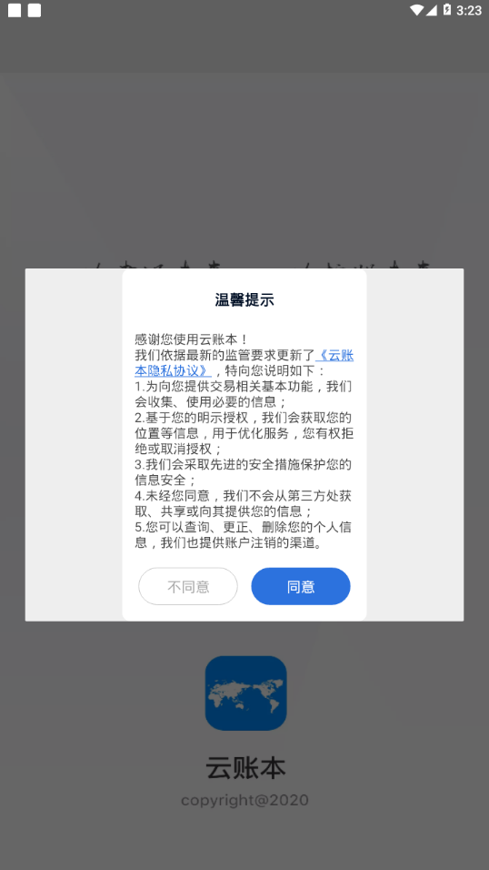云账本最新更新资讯