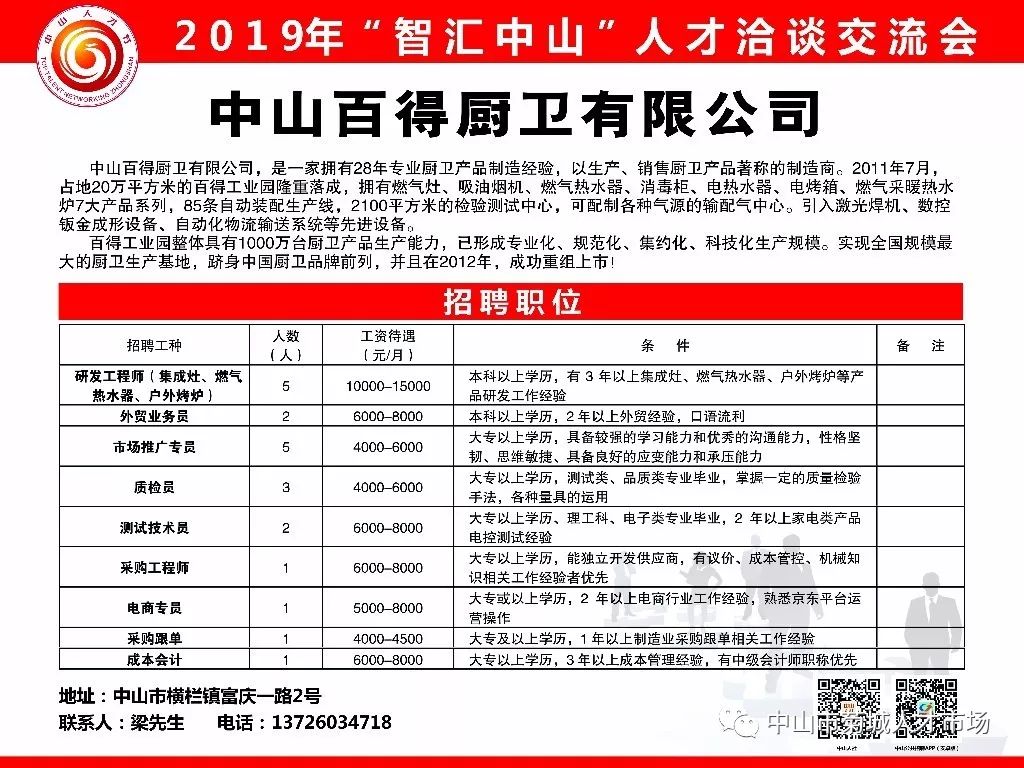 中山市最新司机职位招聘，科技引领驾驶未来