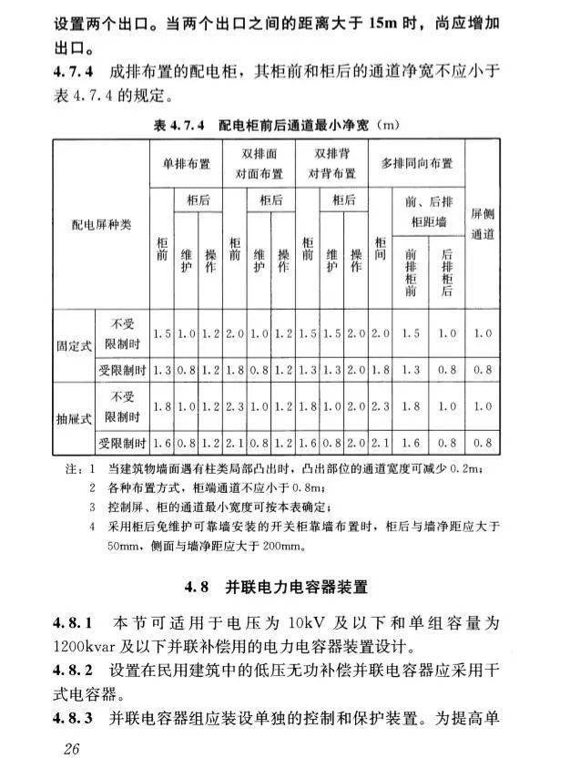 最新电气规范深度探讨与观点阐述，行业前沿规范解析
