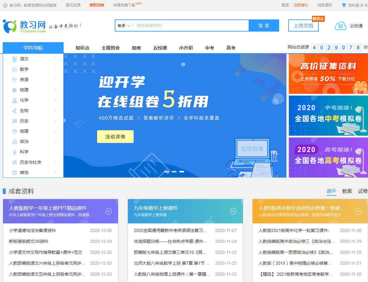 厚学网深度挖掘教育资源，创新融合引领教育新潮流