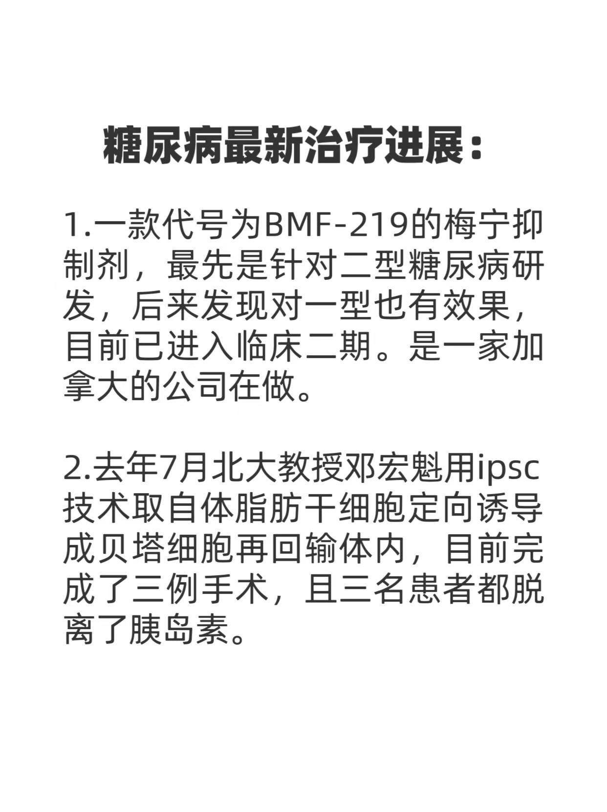 糖肾最新治疗技术引领健康未来