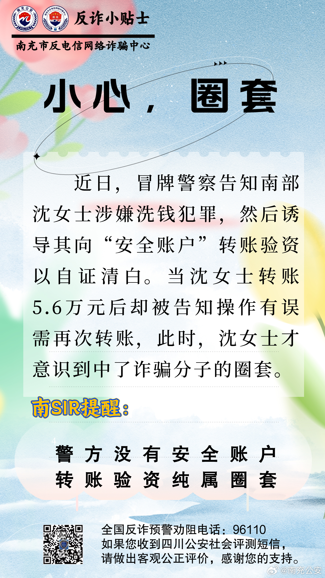 冒充警察诈骗最新动态，背景、事件、影响与现状分析