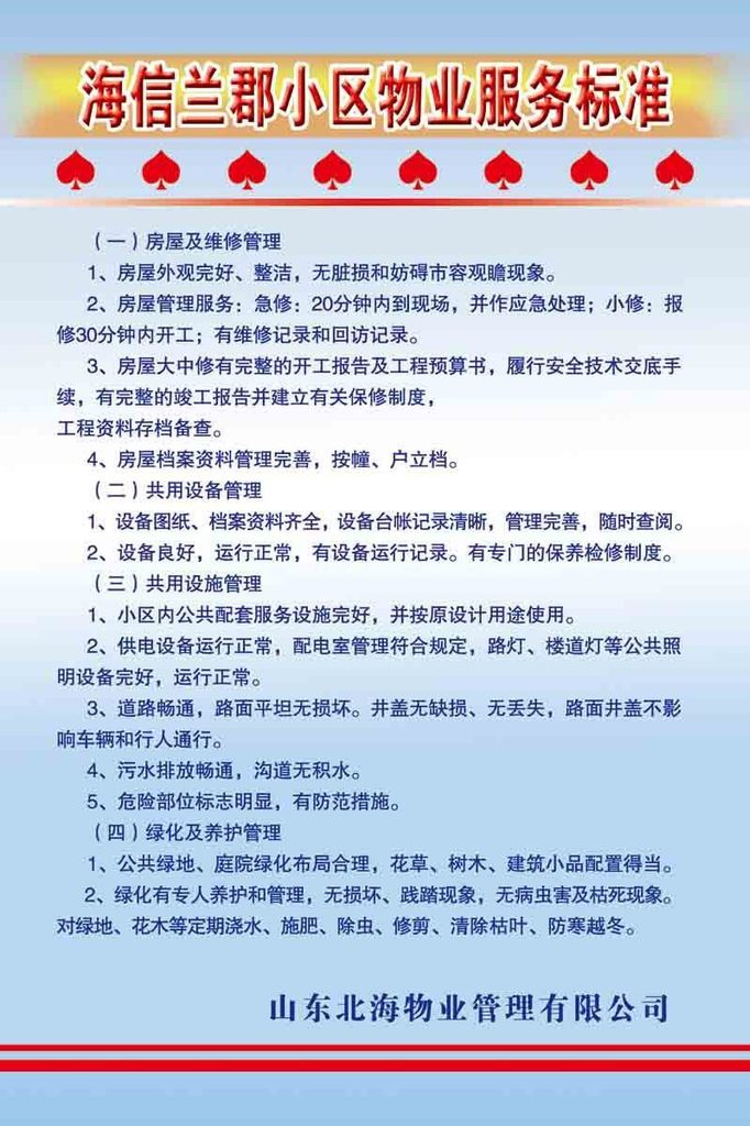 旅游业务 第9页