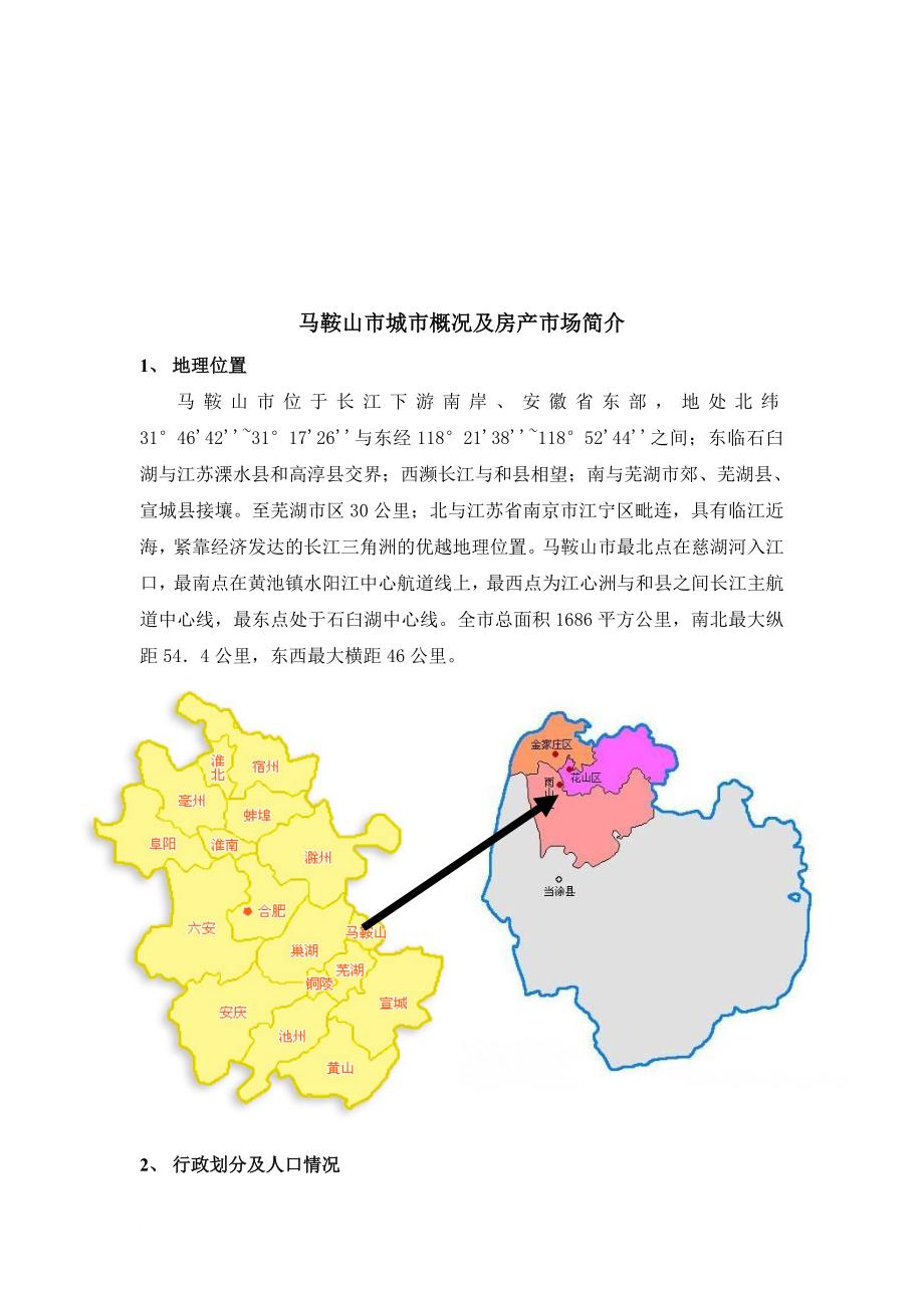 最新马鞍山，城市发展与进步的壮丽篇章