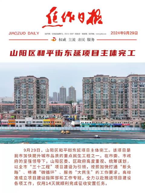 山阳区新变化，活力四溢，自信与成就感的源泉
