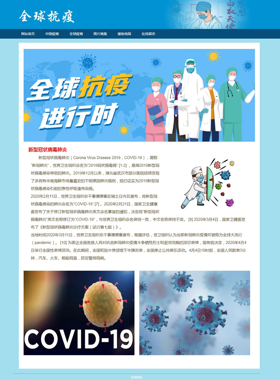 全球最新抗疫进展，观点阐述与立场表达
