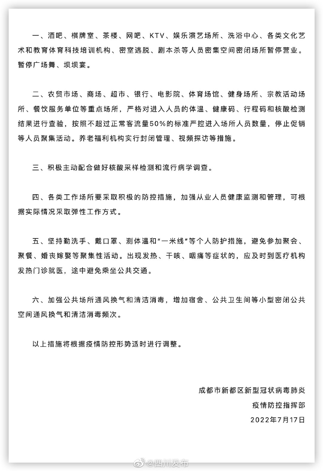 成都静态管理最新动态，城市变迁与成长同步进行