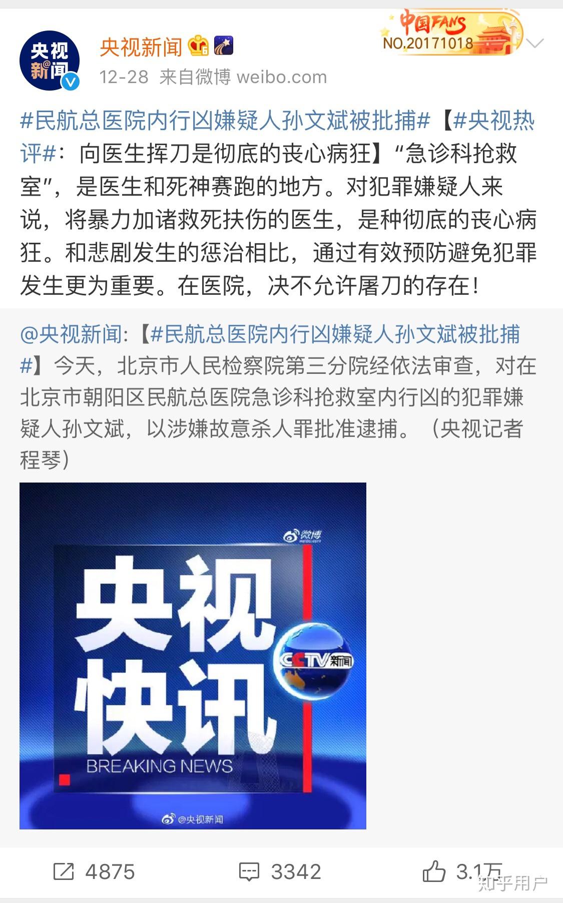 民航杀医事件最新论述分析