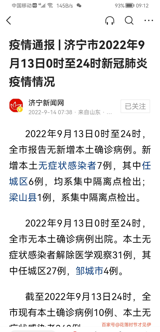 济宁疫情最新动态下的温馨日常观察与记录