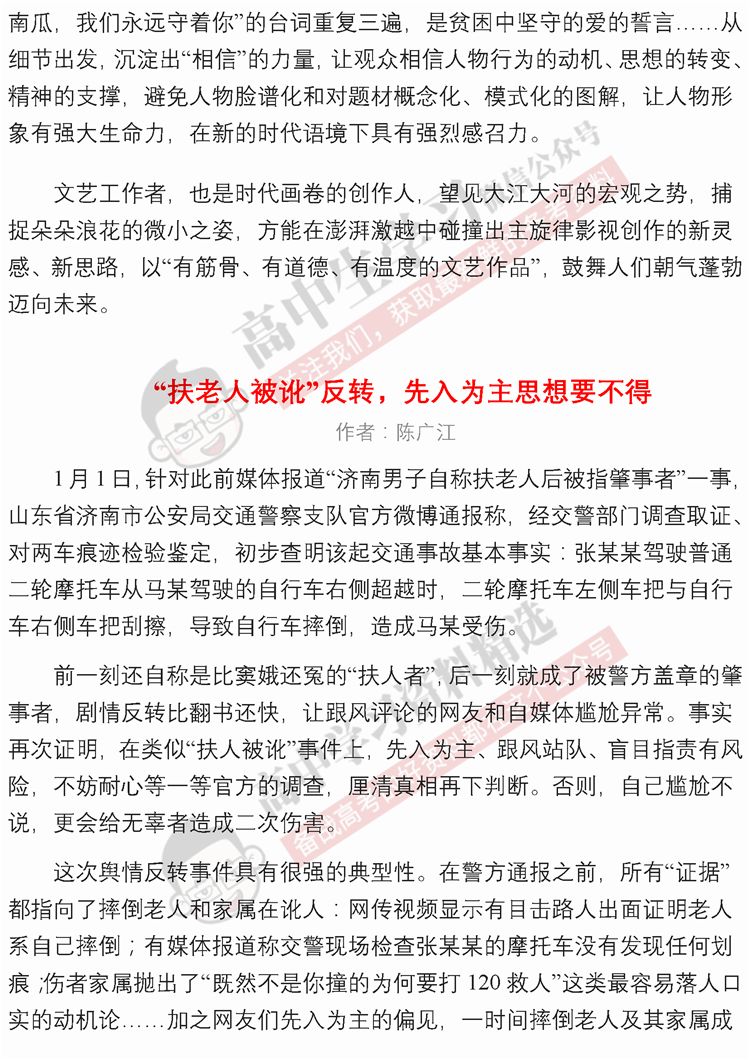 最新时评作文素材深度探讨