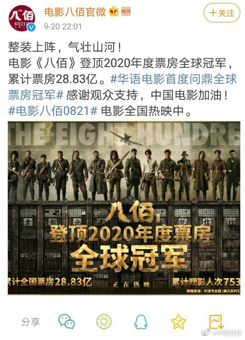 八佰电影最新票房引爆全网热议！